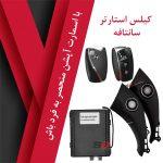 کیلس استارت سانتافه