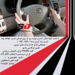 کلید روی فرمان پرادو 2009-2002