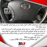 کلید روی فرمان پرادو 2009-2002