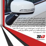 آینه تاشو برقی جک اس 3 - تصویر 4