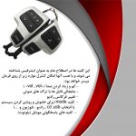 کلید روی فرمان لندکروز اتاق جدید + کاور ایربگ - تصویر 11