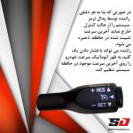 کروز کنترل تویوتا پرادو 2009-2004 - تصویر 10