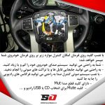 کلید روی فرمان پرادو 2015-2011