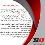 کلید روی فرمان پرادو 2015-2011