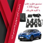 سنسور جلو و عقب تویوتا CHR