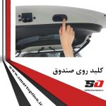 جک برقی صندوق فابریک تویوتا CHR