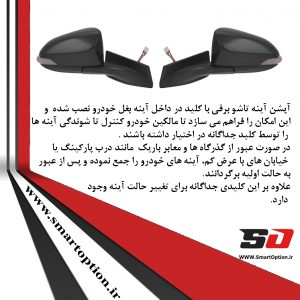 آینه تاشو برقی تویوتا CHR