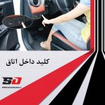 جک برقی صندوق فابریک تویوتا CHR