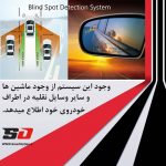 رادار نقطه کور تویوتا CHR