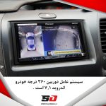 دوربین 360 درجه تویوتا CHR