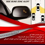 رادار نقطه کور تویوتا CHR