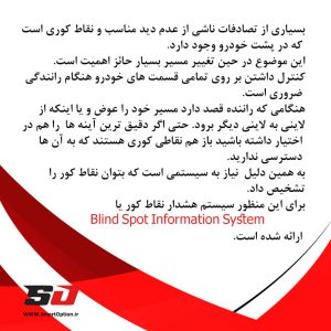 رادار نقطه کور تویوتا CHR