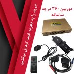 دوربین 360 درجه سانتافه 2013-2017 - تصویر 2