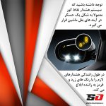 رادار نقطه کور فابریک پرادو