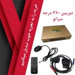 دوربین 360 درجه سراتو - تصویر 12