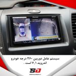 دوربین 360 درجه لکسوس NX