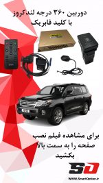 دوربین 360 درجه هایلوکس