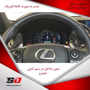 پدل شیفتر لکسوس NX