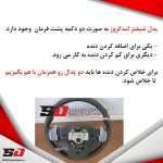 پدل شیفتر لندکروز - تصویر 15