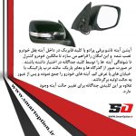 آینه تاشو برقی پرادو