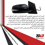 آینه تاشو برقی کولئوس