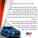 پاور ویندوز لکسوس NX