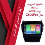 مانیتور اندروید VoxX مدل -C500PrO هیوندای سانتافه IX45 - تصویر 11