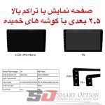 مانیتور اندروید VoxX – مدل C400 سوناتا LF - تصویر 4