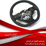 فرمان دی اپتیما