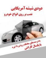 دودی شیشه - تصویر 4