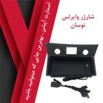 شارژر وایرلس توسان - تصویر 6