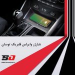 شارژر وایرلس توسان - تصویر 7