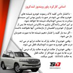 پاور ویندوز  لندکروز 2008 به بالا - تصویر 12