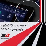 مانیتور اندروید سراتو  VoxX –  C700 - تصویر 5