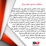 سنسور جلو توکار سراتو