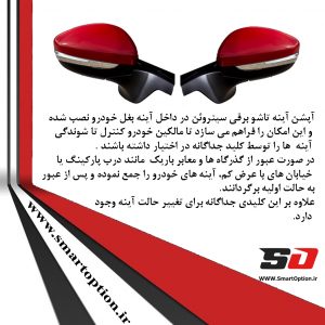 آینه تاشو برقی سیتروئن C3