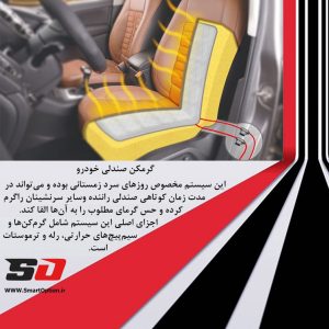 گرمکن صندلی سیتروئن C3