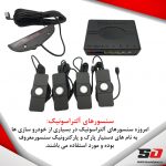 سنسور عقب توکار سراتو - تصویر 8