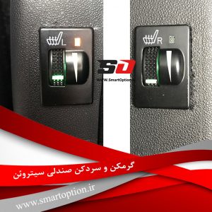 گرمکن صندلی سیتروئن C3